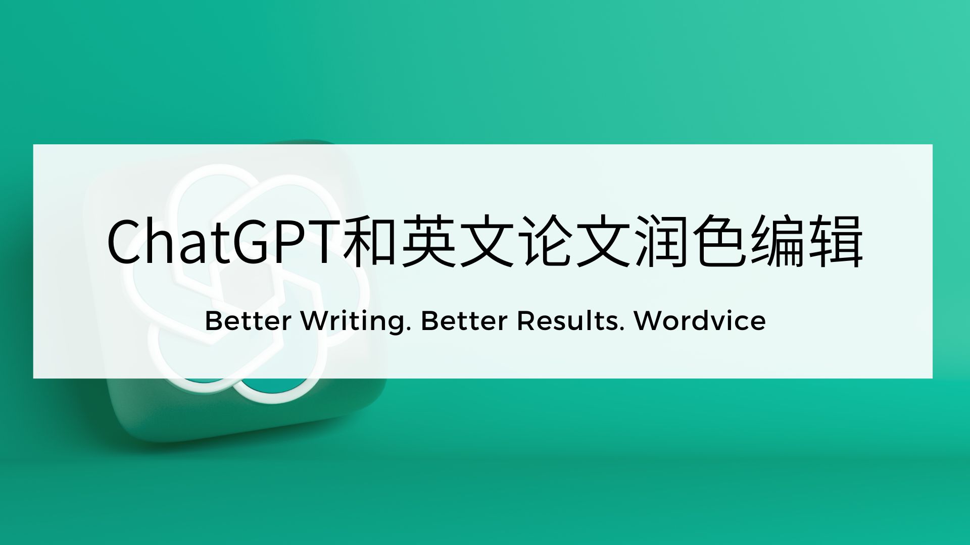 ChatGPT Wordvice Blog
